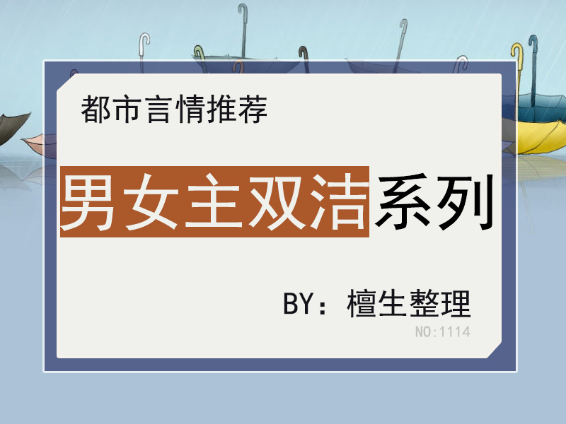 男女主双初恋的甜文盘点！高岭之花的他无心恋爱，却被小可爱撩到