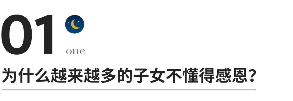 不懂感恩的孩子,再优秀也没用