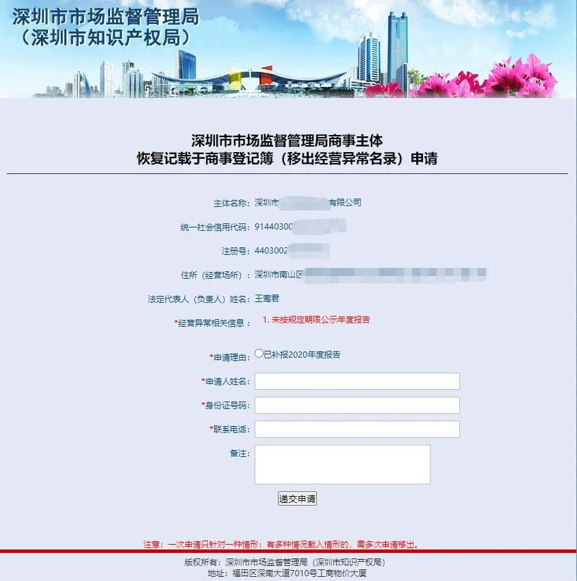 深圳公司登记显示经常异常,要如何移出异常?