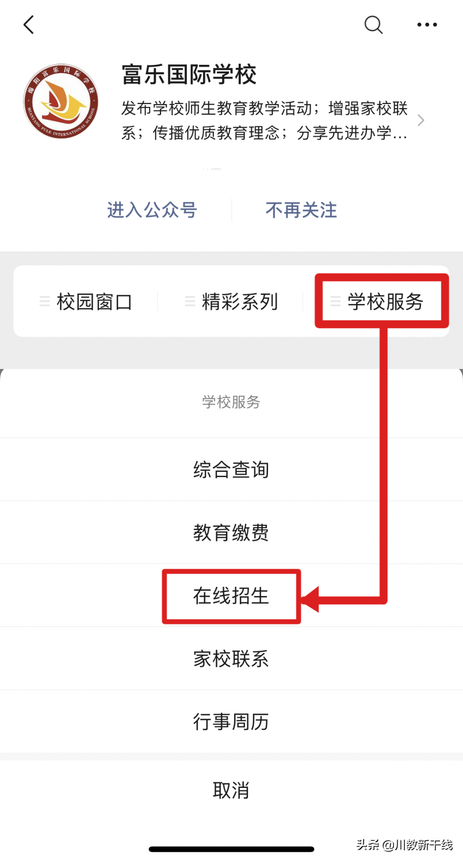 奔涌吧，后浪！绵阳富乐国际学校是你梦想起飞的地方