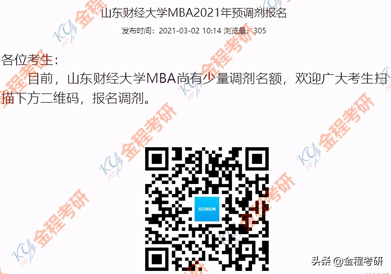 2021考研院校金融经济类专业调剂信息汇总，持续更新