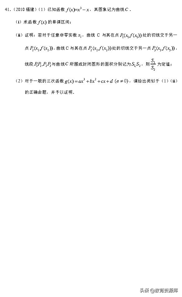 高考数学：2010—2018真题汇编，专题三，导数及其应用