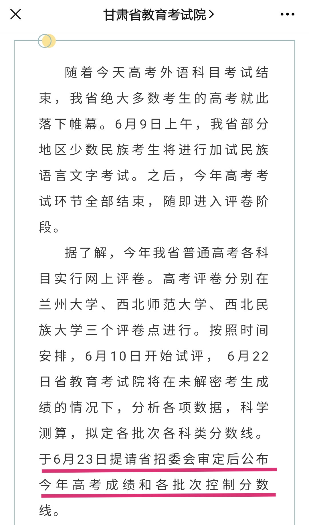 这些省份，2021高考成绩查询时间已确定，查分前要做4件事