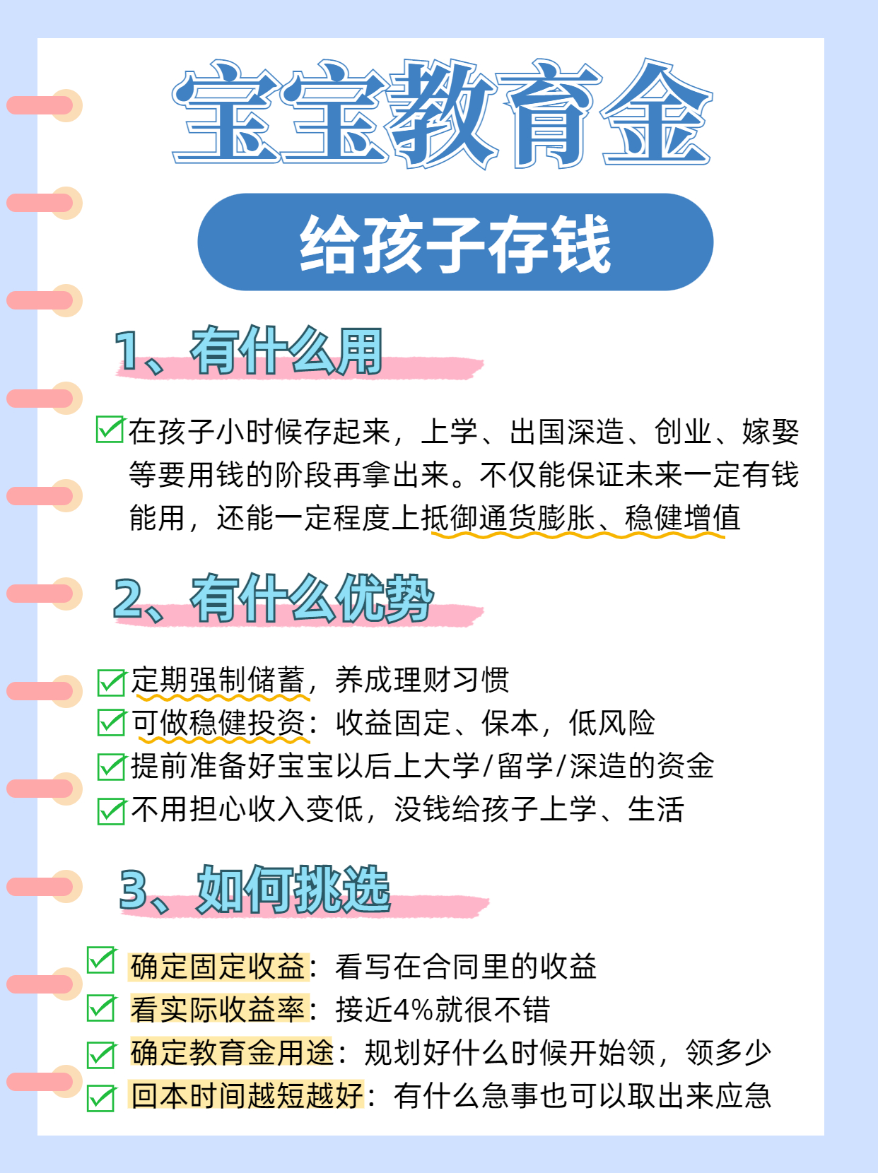 宝妈必看！超强宝宝保险攻略，收藏不踩坑