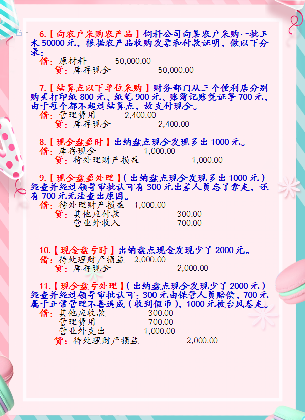 财务人员不要划走！这30个会计科目分录的案例，实际工作太实用了