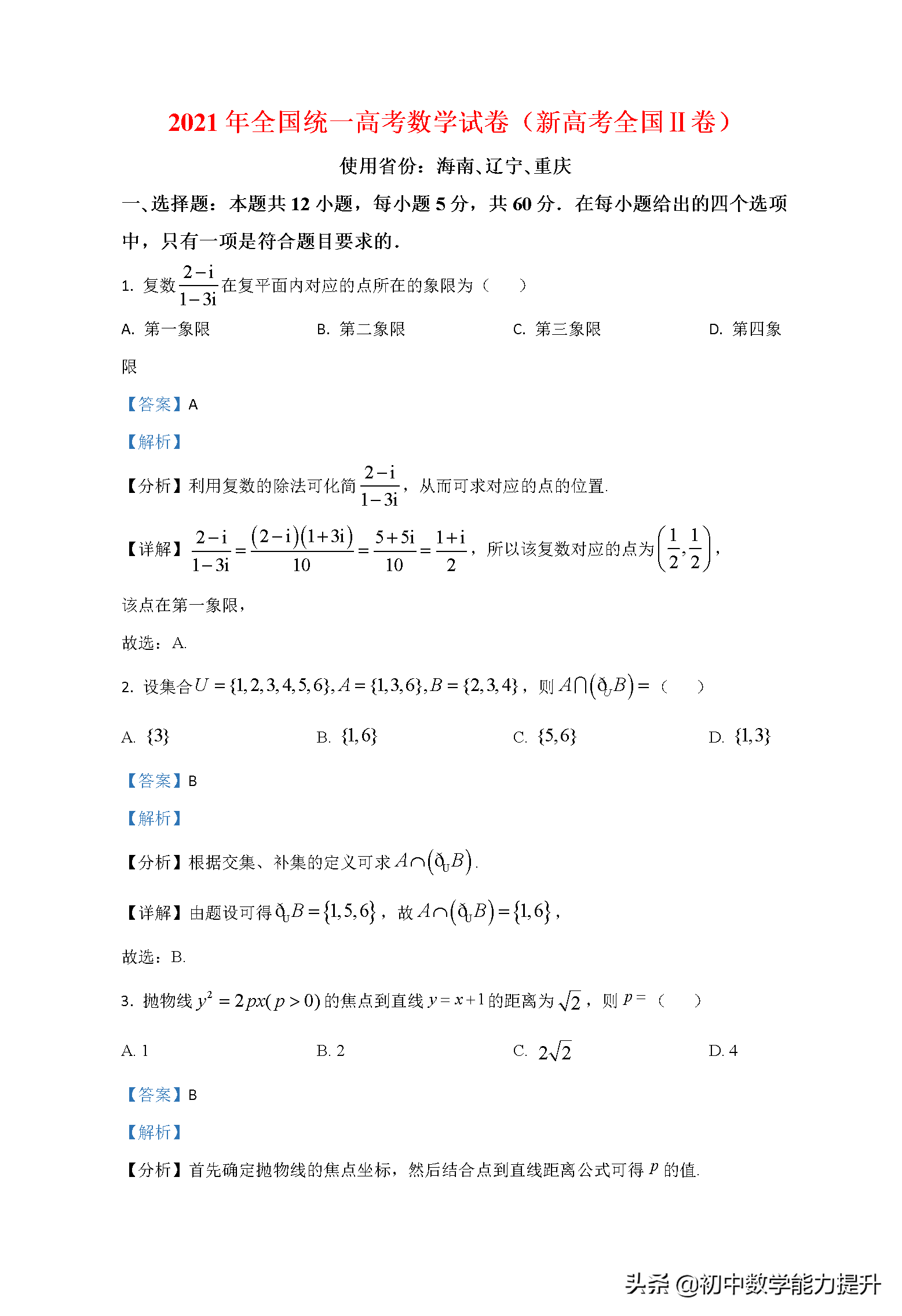 2021年高考真题——数学（新高考全国Ⅱ卷）Word解析版