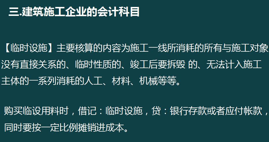 建筑施工会计太难！看了建筑工程项目账务处理全流程，才发现简单