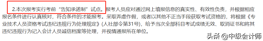 2021年中级会计师资格审核，这些地区各不相同