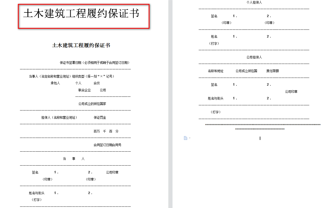 273份各类工程合同范本，拿来即用，江湖救急就靠他