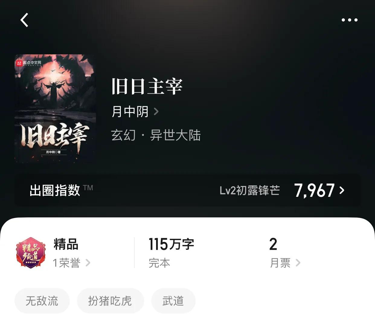 八本完本无敌流小说，送葬的名号你以为是吹牛皮的吗？