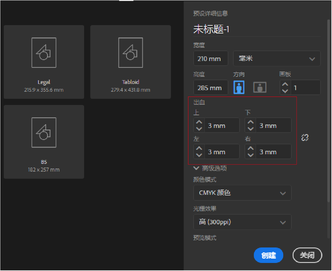 ps出血线怎么设置，设计师如何正确出血？