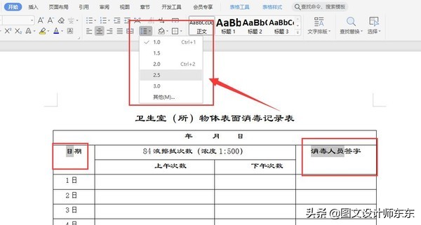Word、wps制作卫生室（所）物体表面消毒记录表，简单易学