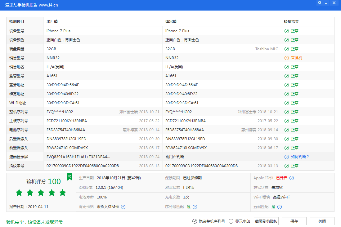 购机一部iPhone7plus 32GB 官换机的经历分享