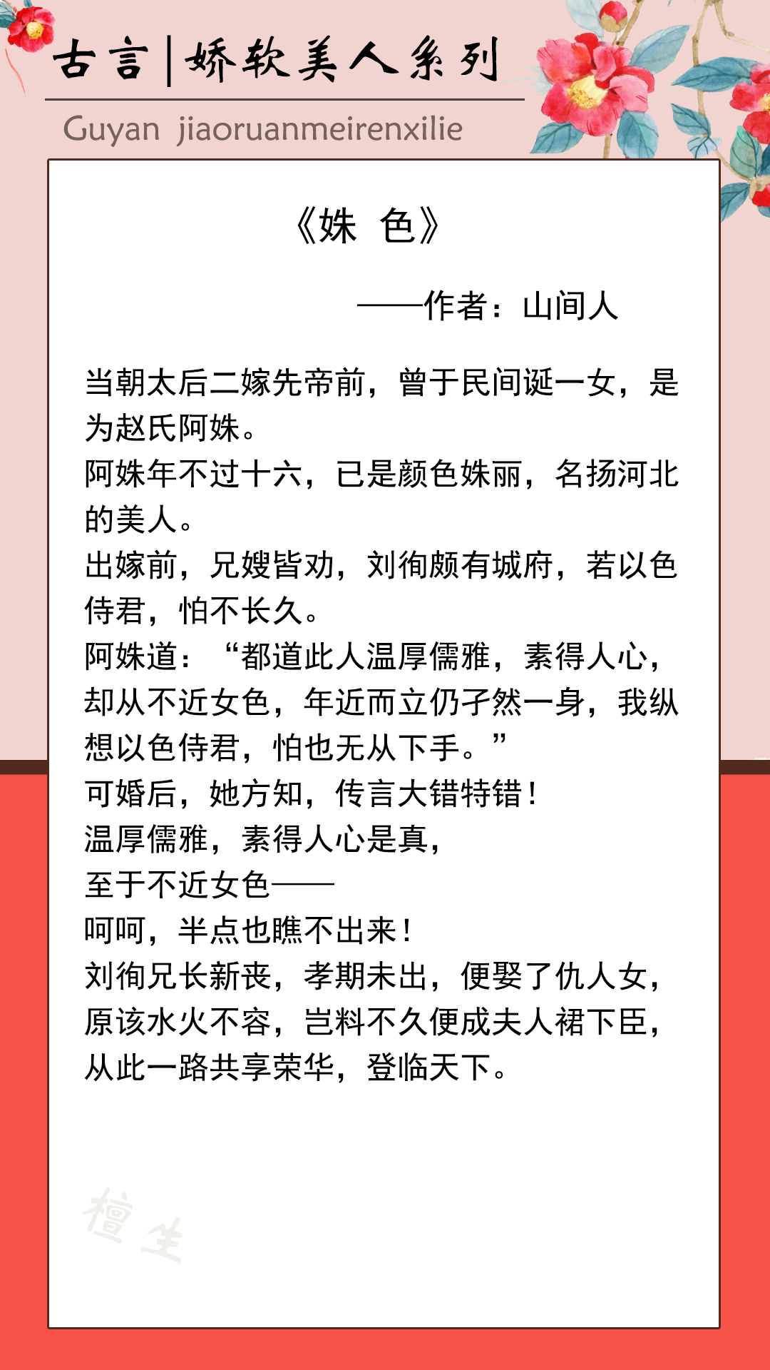 推五本娇软美人古言：女主姝丽无双，位高权重男主独宠她