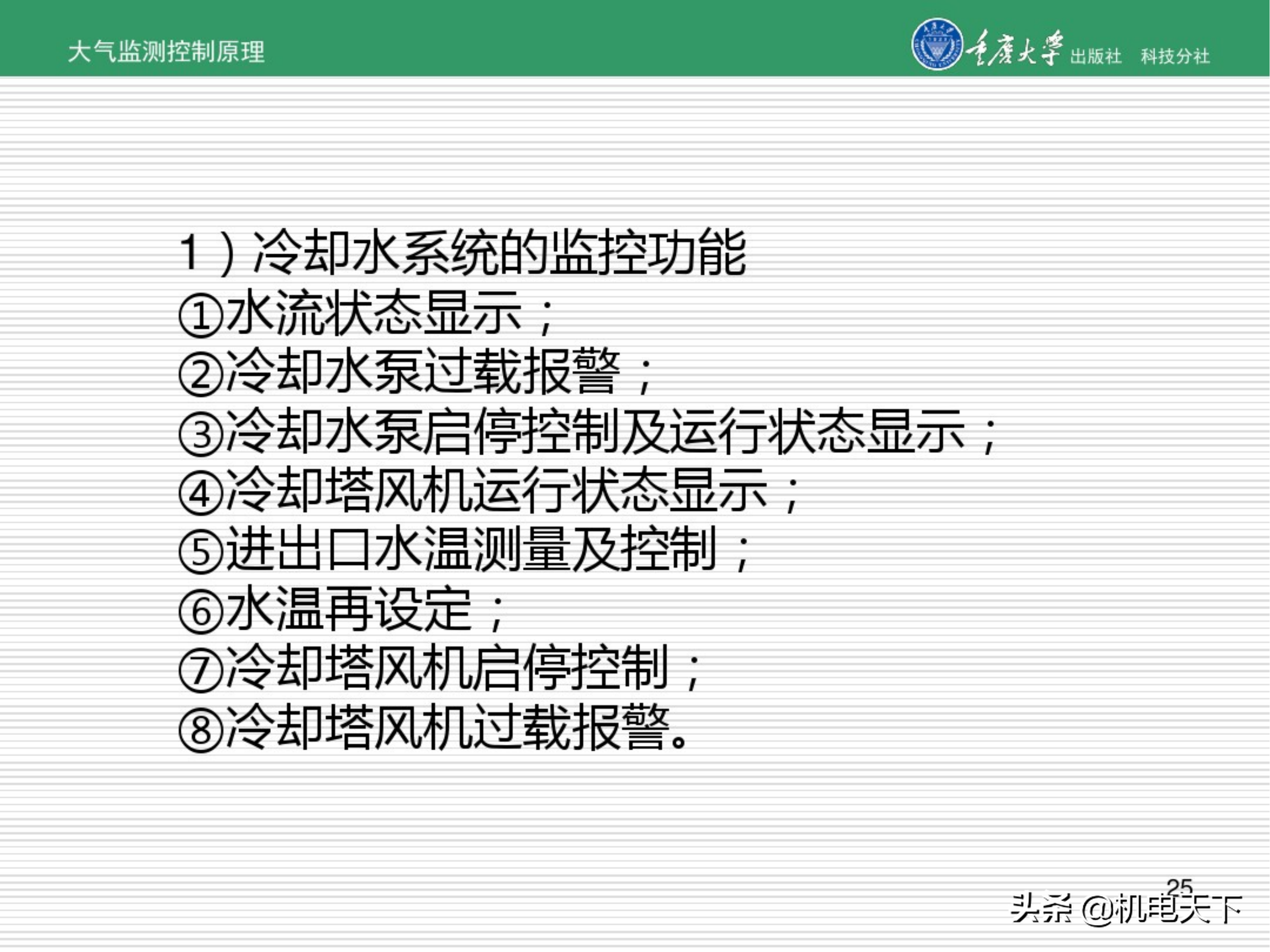 暖通空调系统自动化培训讲义（图文并茂）