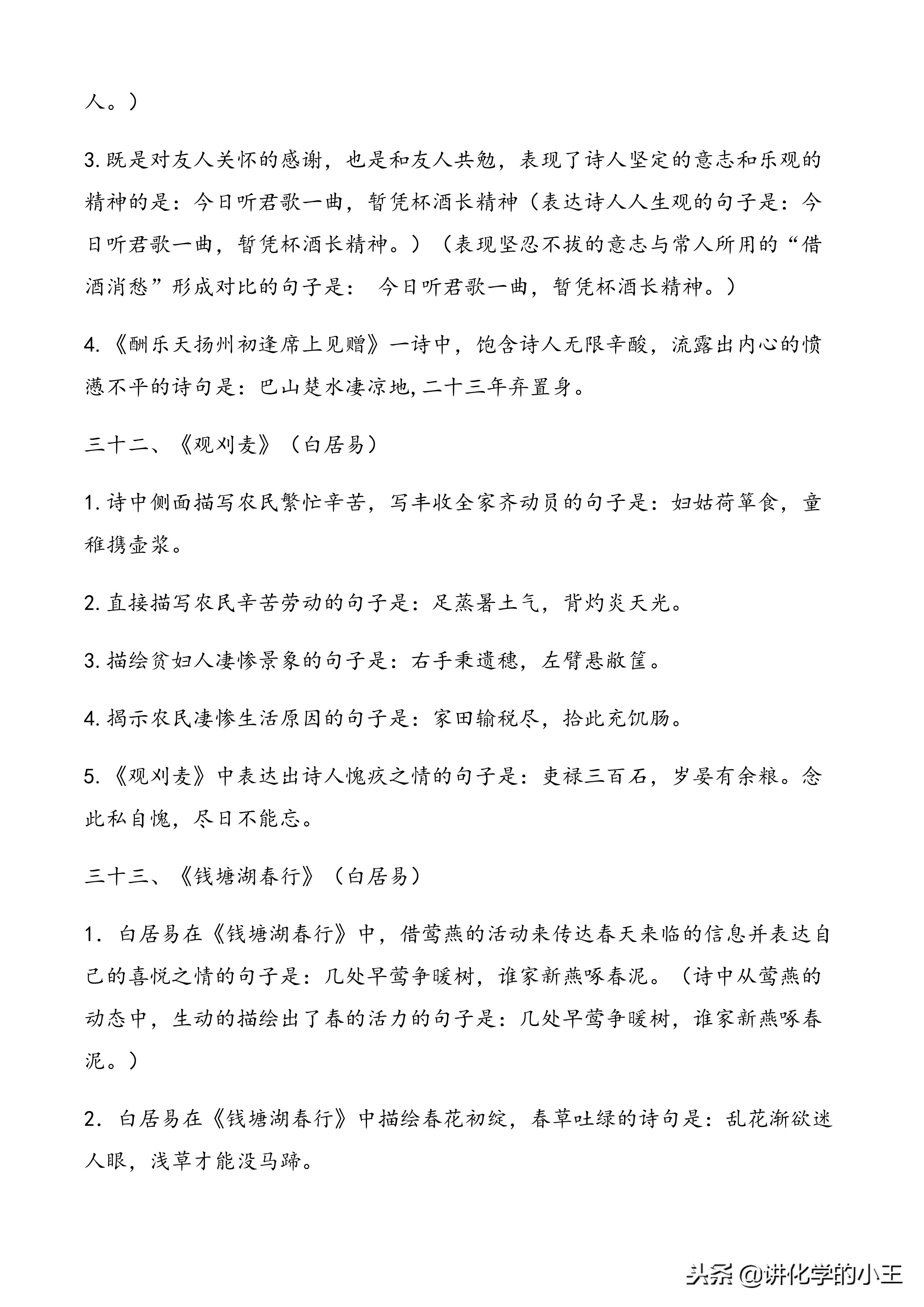 高考必备：高中语文新课标规定的古诗文理解性默写（64篇）