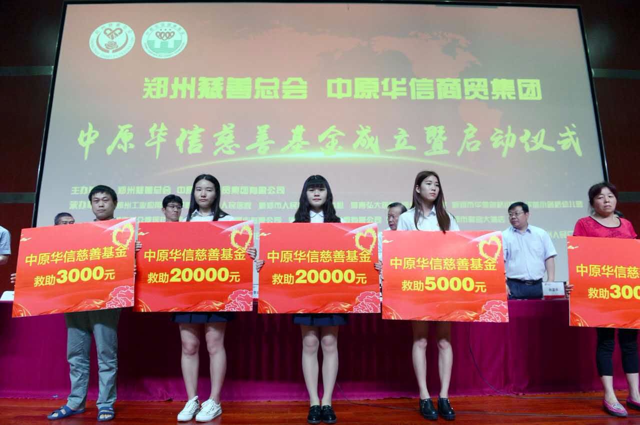 ﻿中华慈善日之“善城故事”：中原华信集团