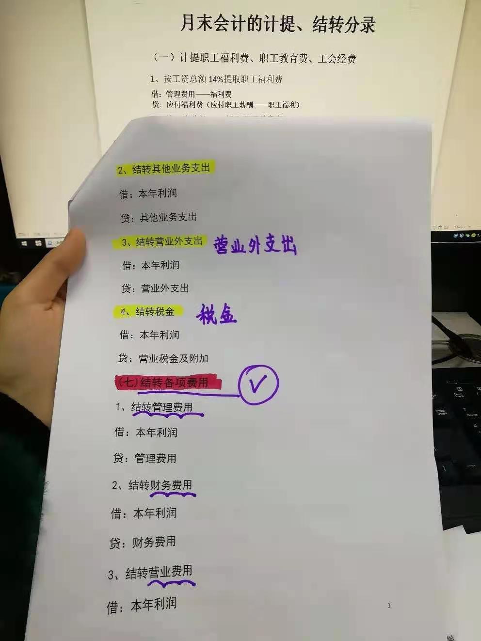 分享我最厉害的“会计月末结转流程”，用起来不用担心再熬夜加班