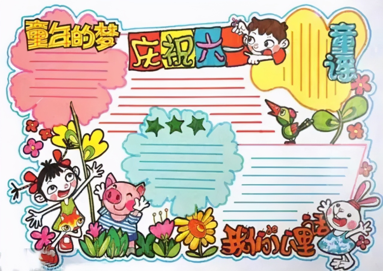 所有班主任都在找的兒童節創意手抄報、黑板報合集，幫你們集齊了