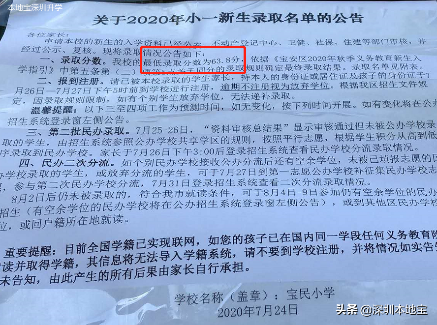 放榜啦！2020年宝安学位申请录取结果出炉！最低录取分数也出来了
