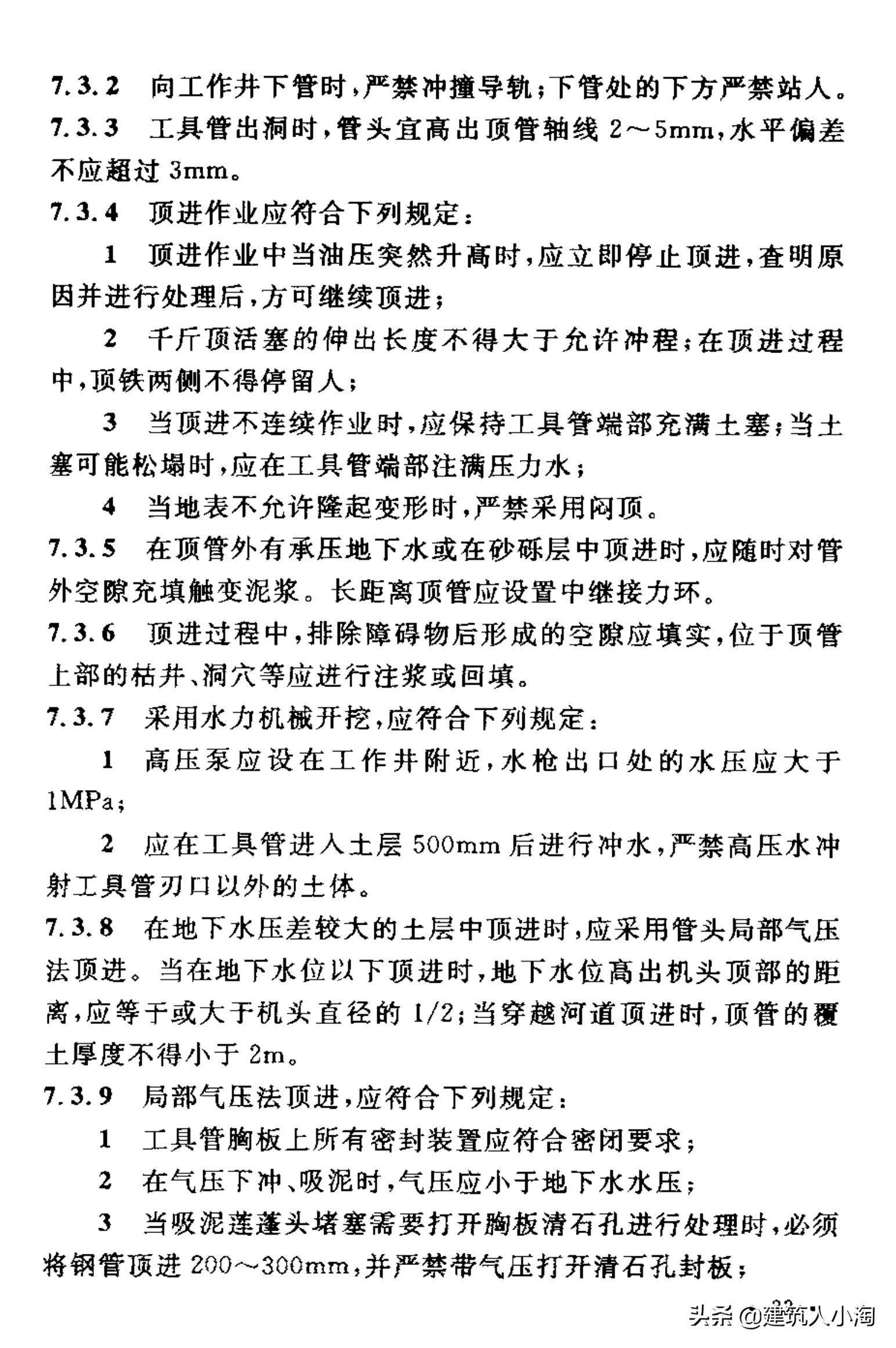 【规范分享】人民防空工程施工及验收规范（GB50134-2004）