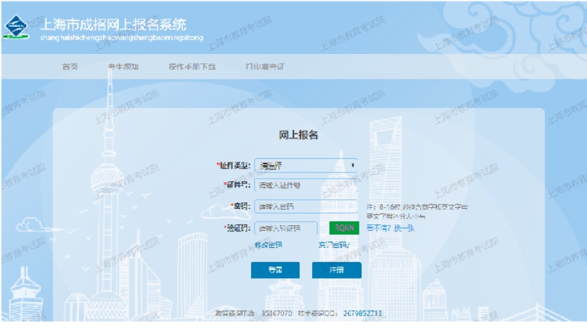 上海市成人高考報(bào)名系統(tǒng)（上海市成人高考報(bào)名網(wǎng)）