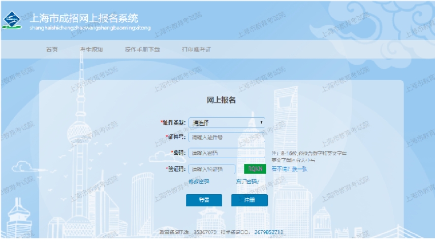 上海市成人高考报名系统（上海市成人高考报名网）