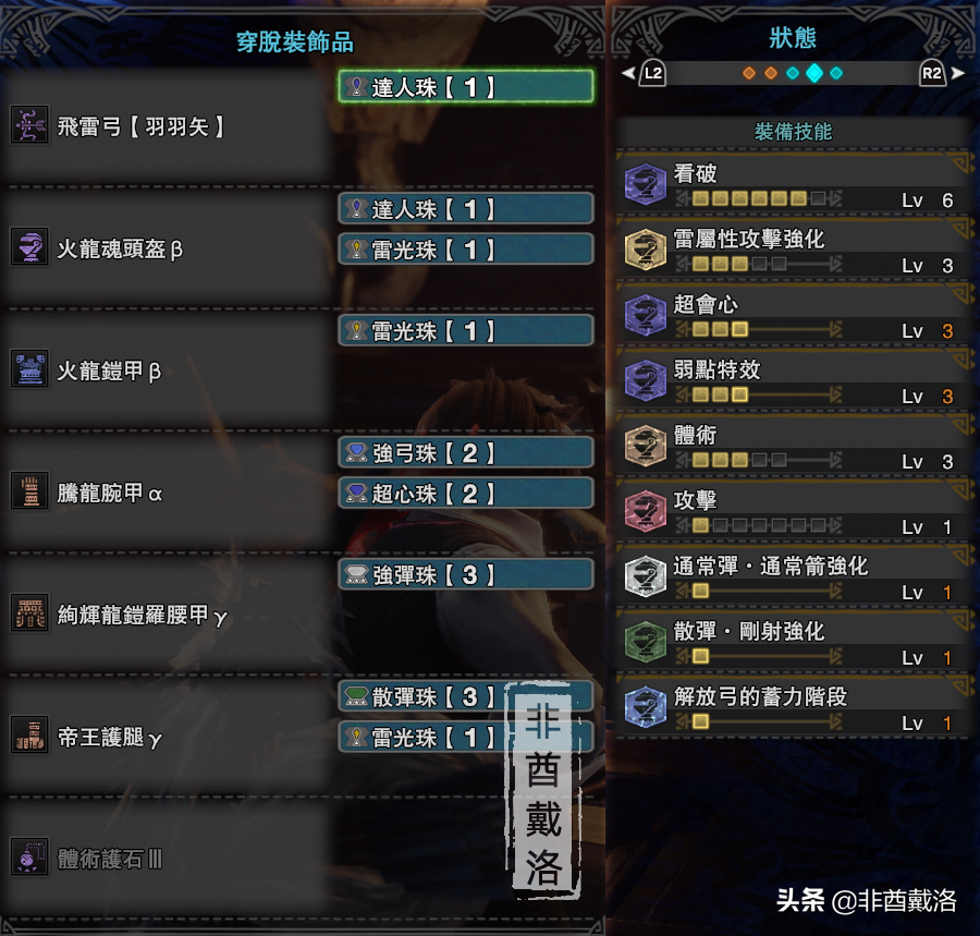 「怪物猎人世界」全武器配装系列：飞雷弓
