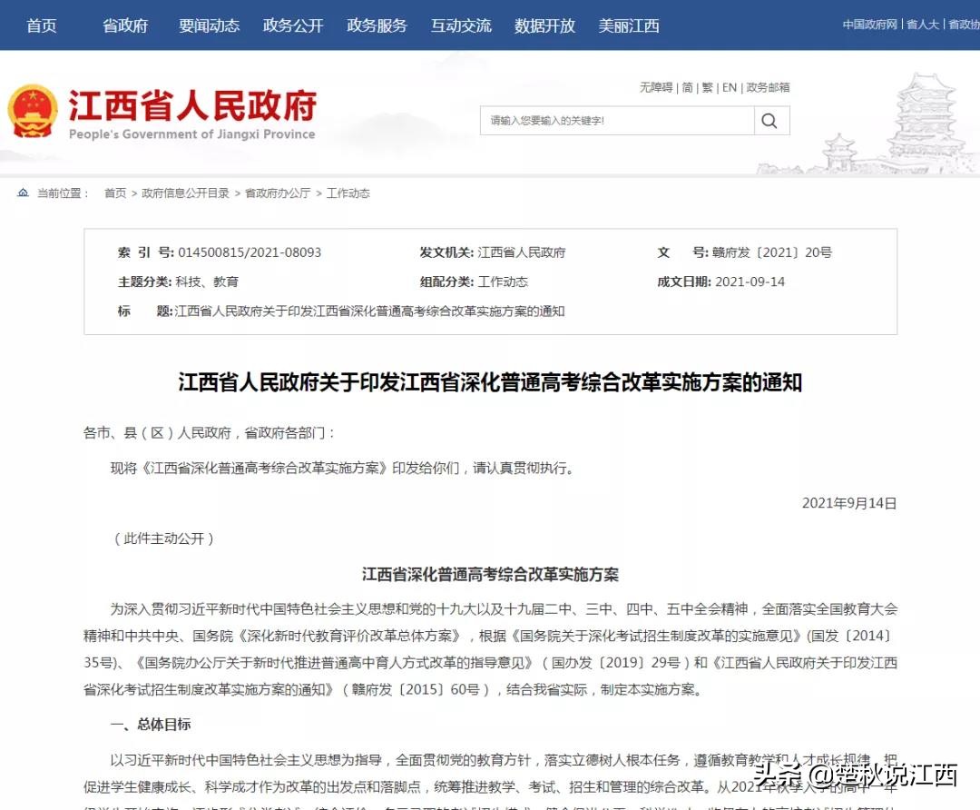 取消文理分科！江西高考迎来多项重大改革，对此你怎么看？