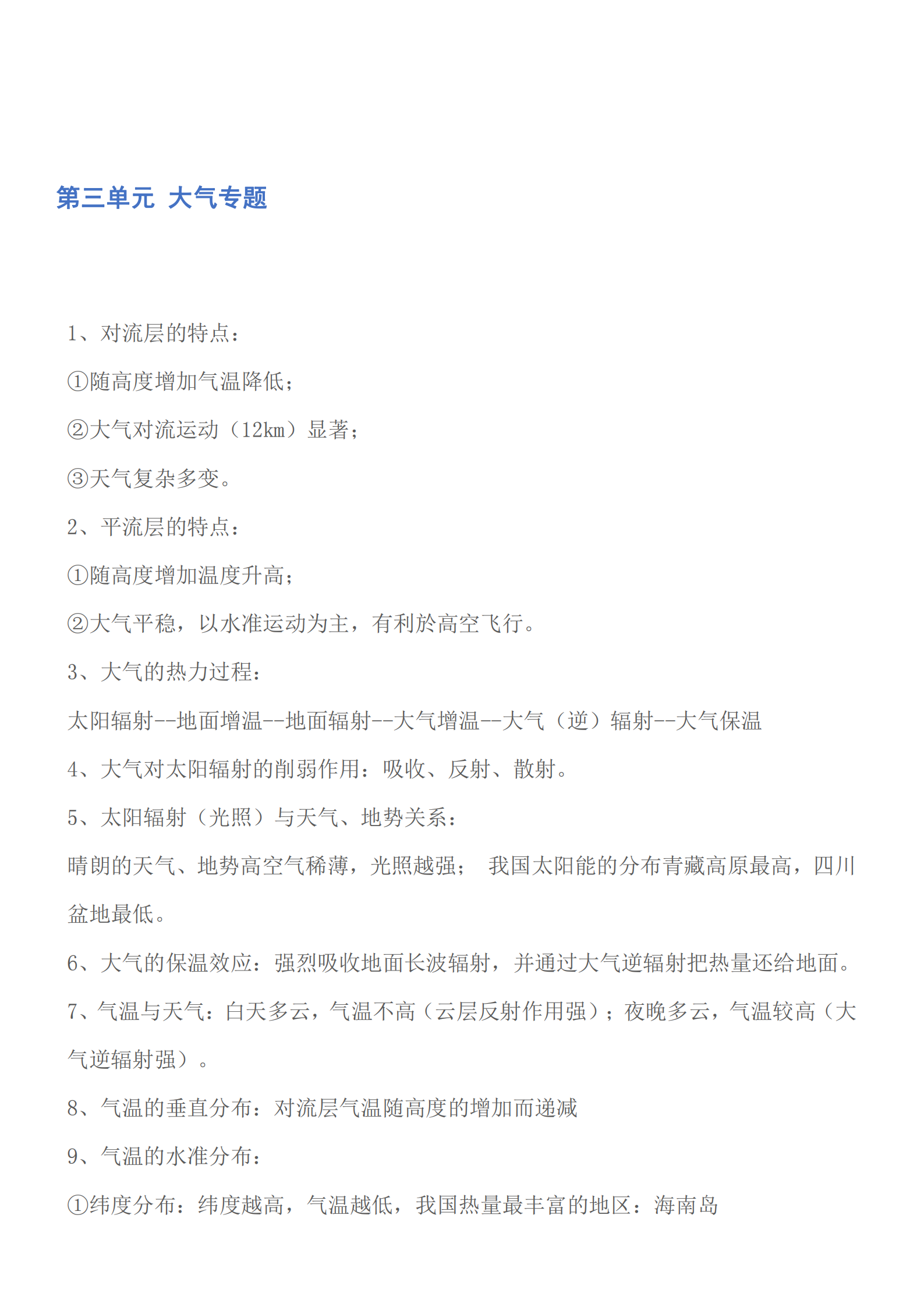 高中地理：97条高考必备重要知识点归纳，干货满满