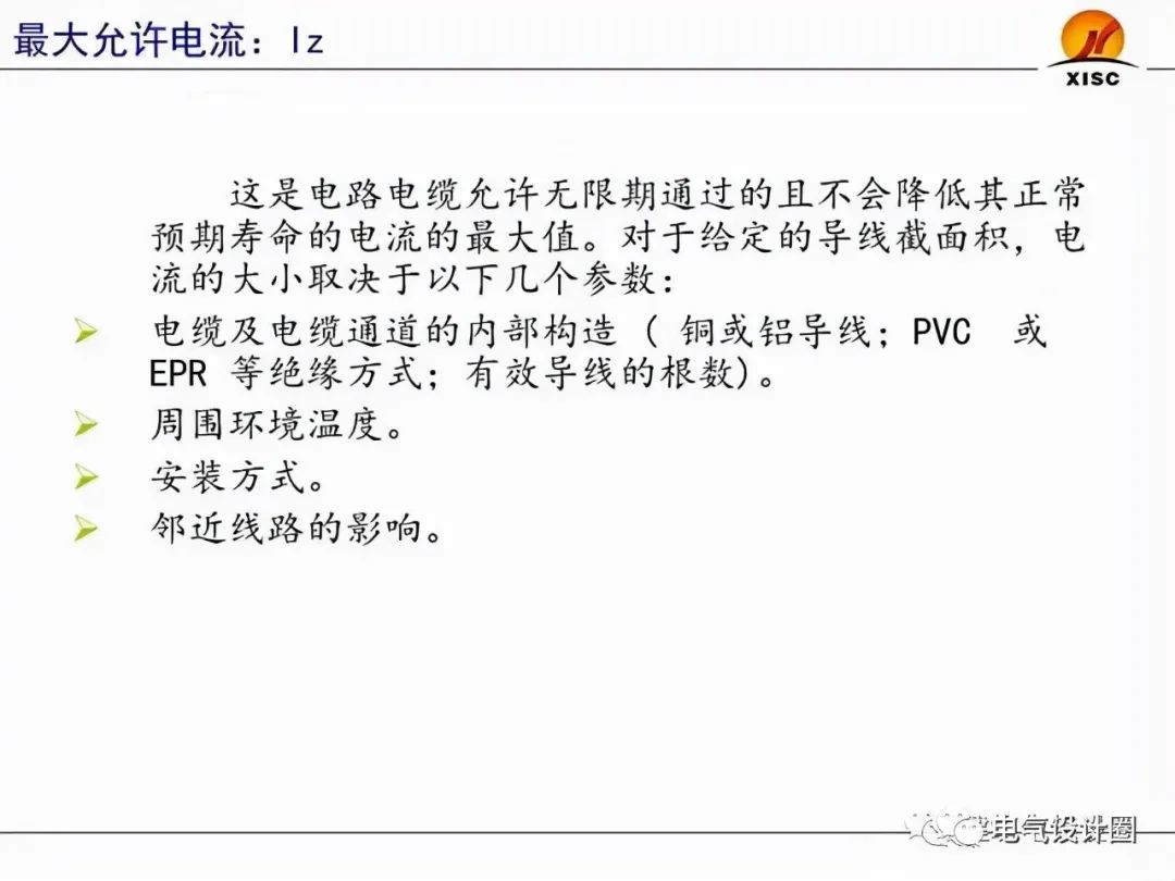 断路器的选择与整定（PPT图文详解），赶紧收藏吧
