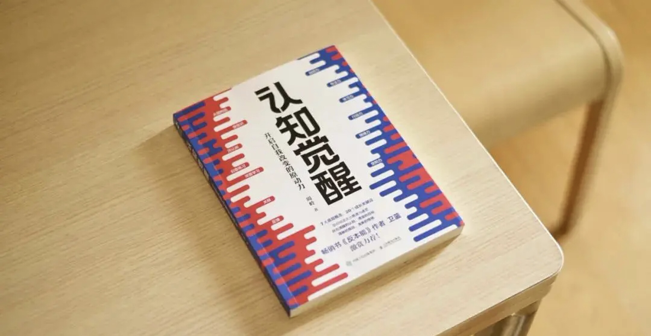 《认知觉醒》：觉知，让你过上一流的生活