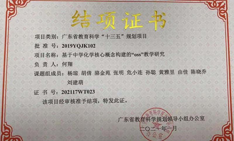 深圳翠園文錦中學：科研興校探課改新路(圖10)