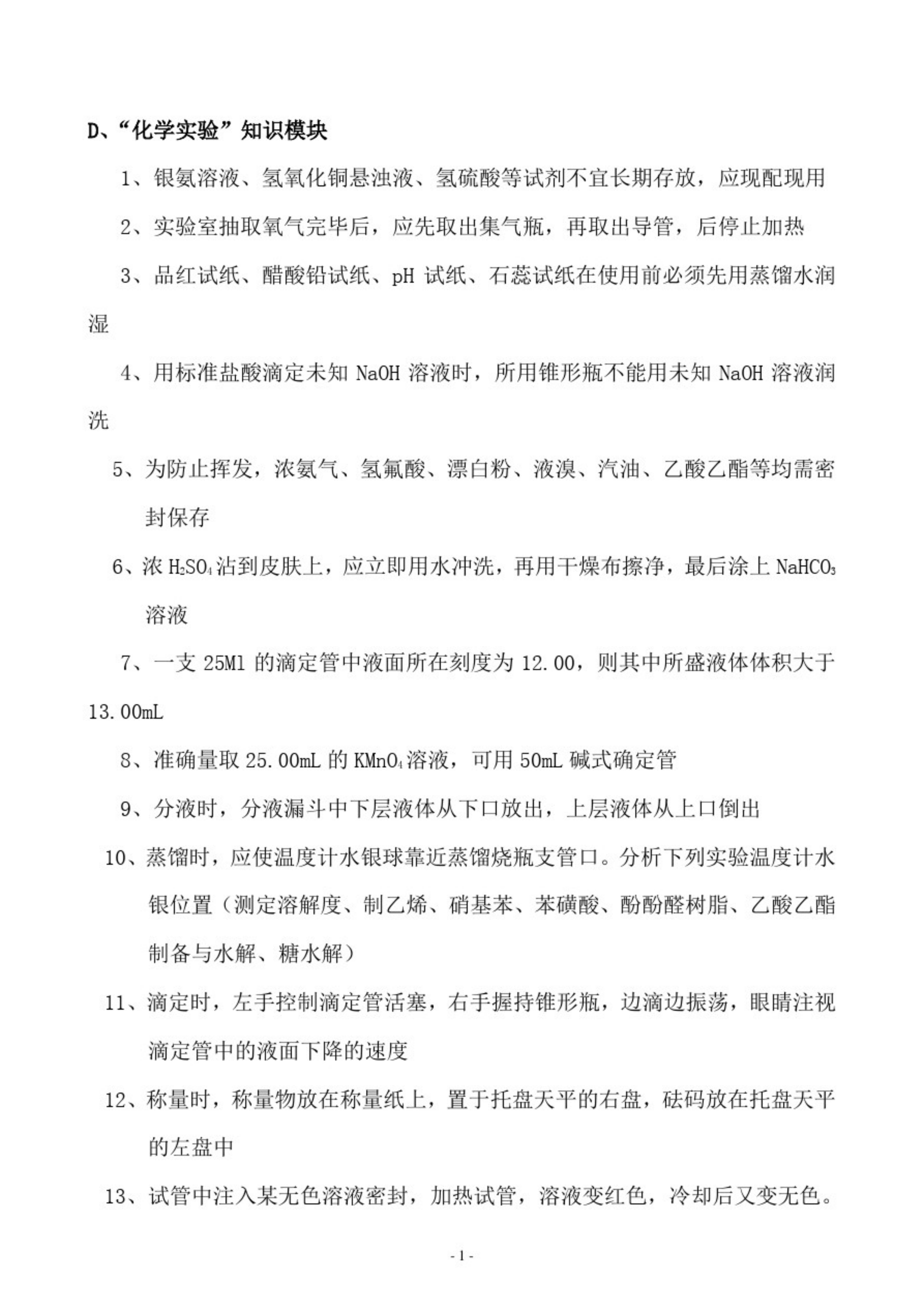 120个化学关键知识点分类总结，备战2021年高考，带你逆袭