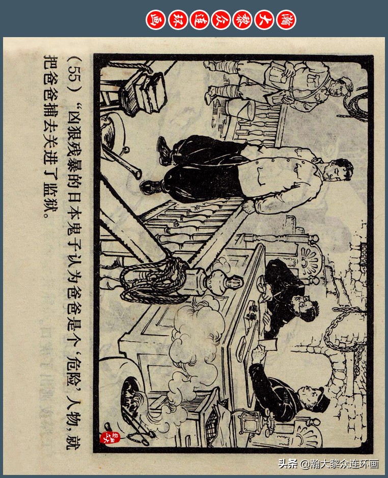 瀚大黎众｜上人版抗朝援朝友谊故事连环画《深厚的友谊》杨英镖绘