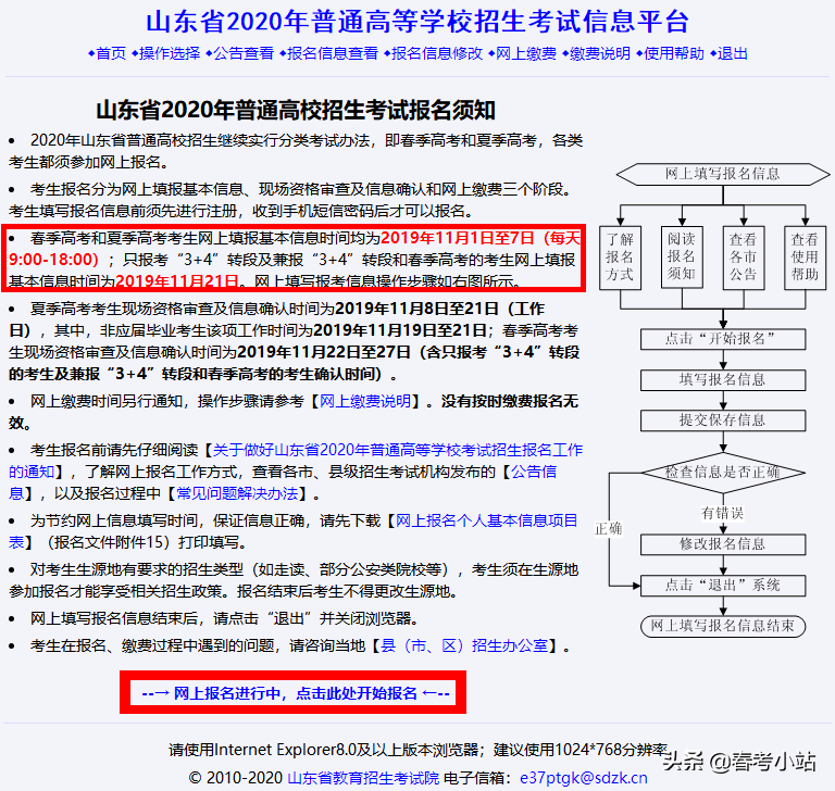 春季高考怎么报名？山东春季高考详细报名流程来了