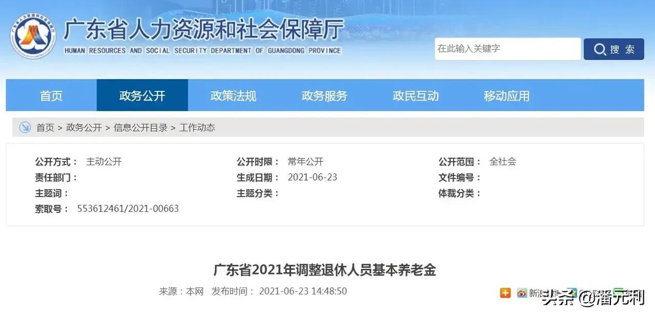 广东基础养老金（好消息）