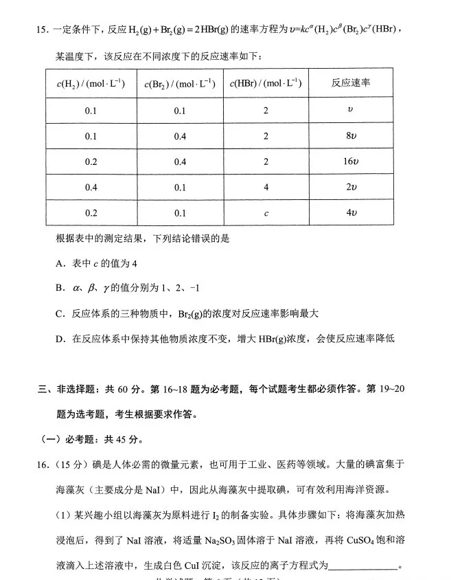 2021高中八省联考化学试卷，考完之后瑟瑟发抖，可下载打印