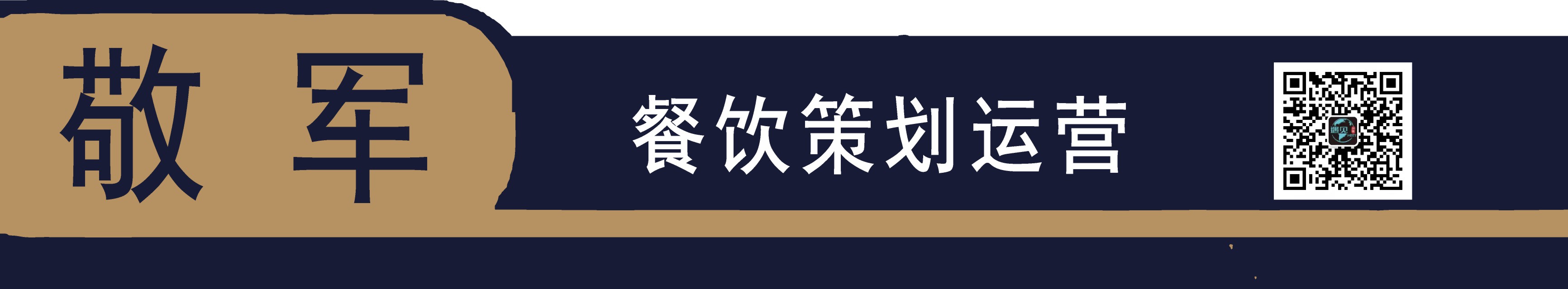 餐饮新店开业广告宣传策划方案