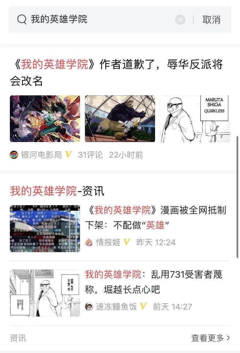 只过了1天，评分降至2.3，《我的英雄学院》动画也被B站下架了