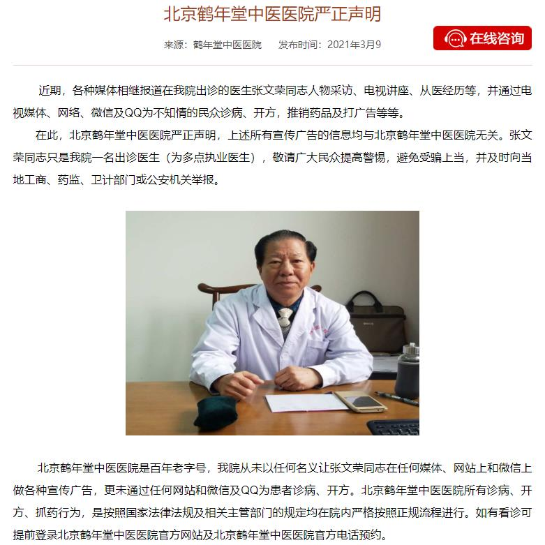 “神医”张文荣代言宣传药品超10种，其中1种药品仍在售卖