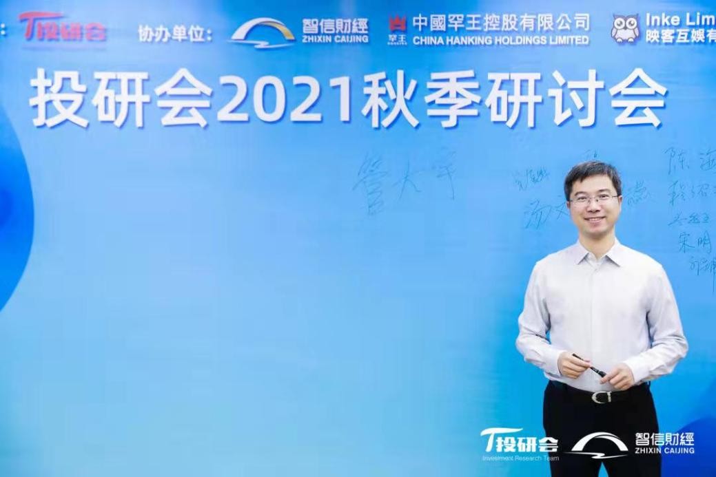 金秋送爽，投研会联手智信财经秋季投资研讨会绽放天津