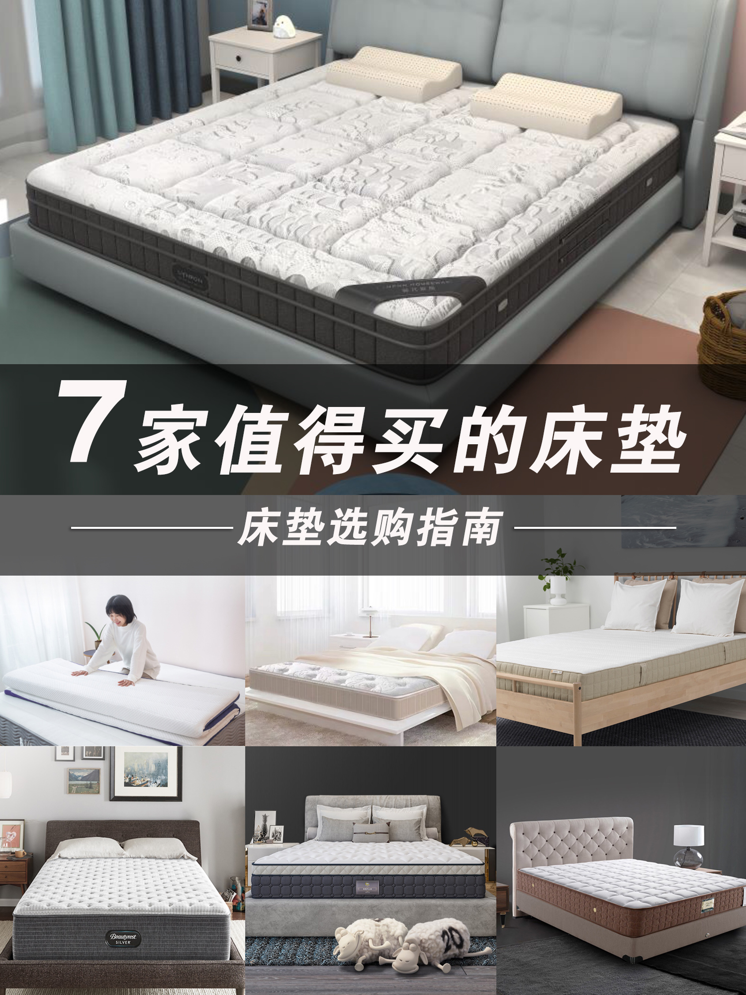 房子裝修，床墊怎么選？這7家床墊值得買！