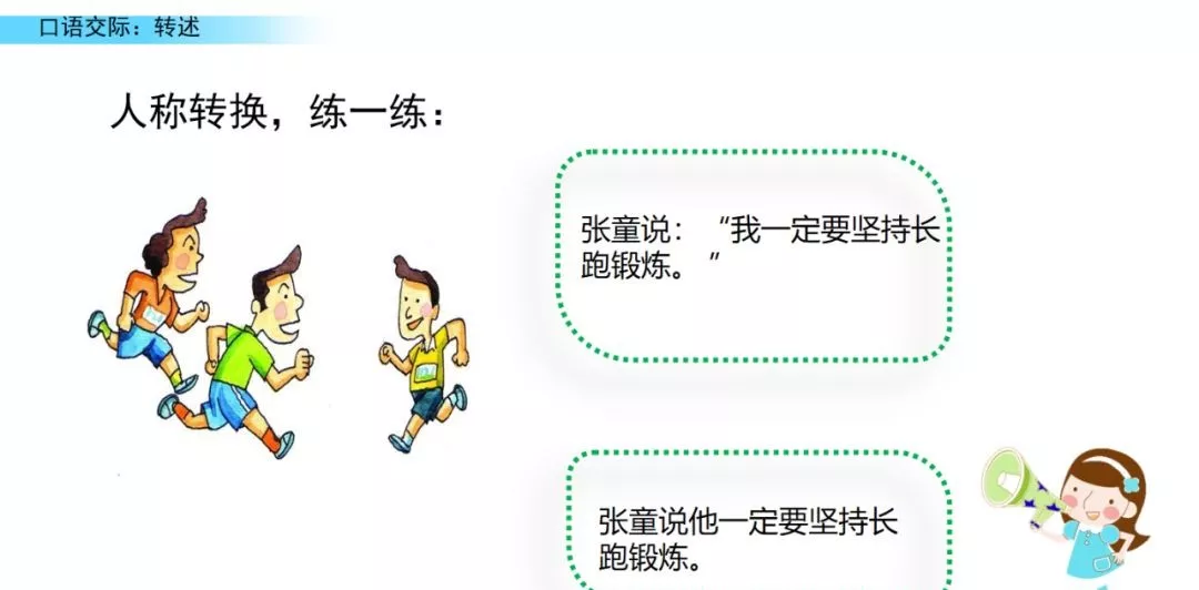部编版四年级下册口语交际、《语文园地一》单元知识点+图文讲解