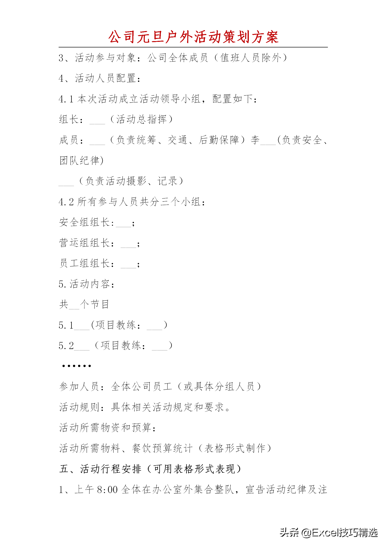 怎么策划公司元旦文化活动？4份不同的策划方案，助你找到灵感