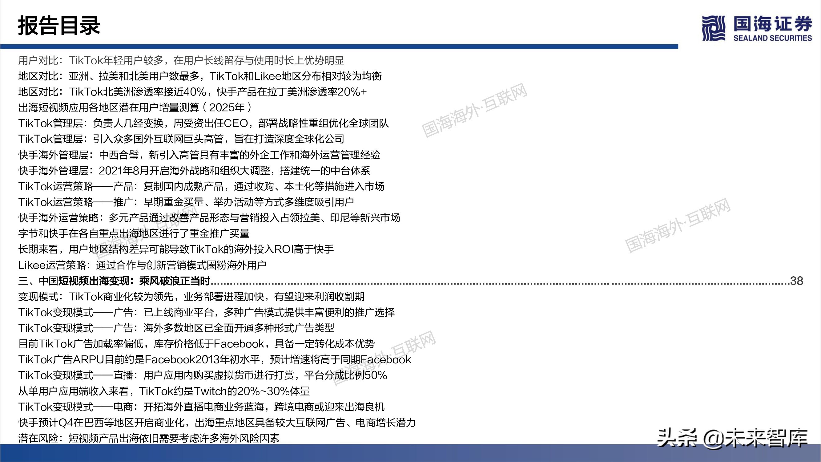 短视频出海专题报告：全球化时代已至，中国巨头逐鹿千亿美金市场