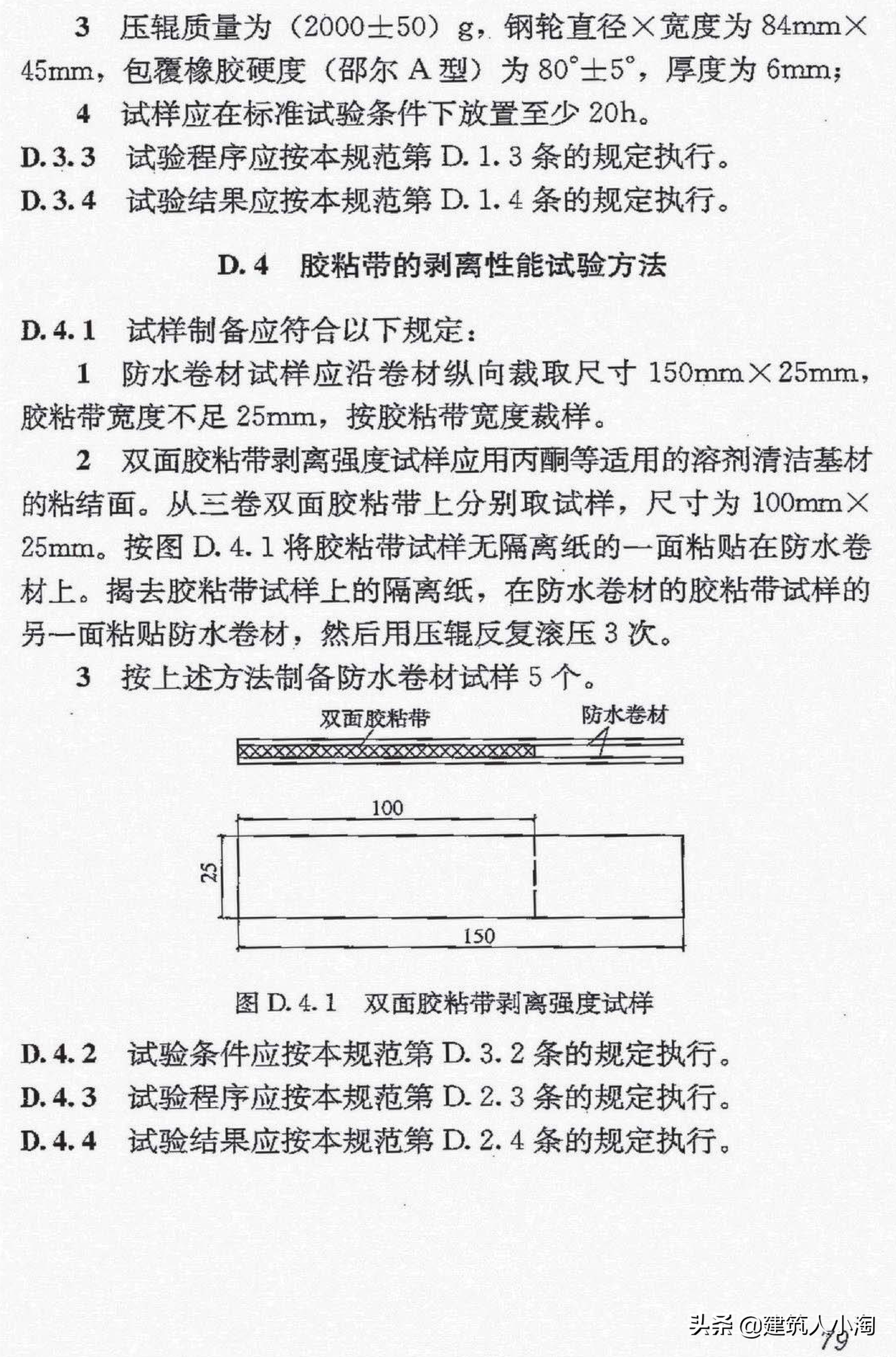 【规范分享】地下防水工程质量验收规范（GB50208-2011 ）