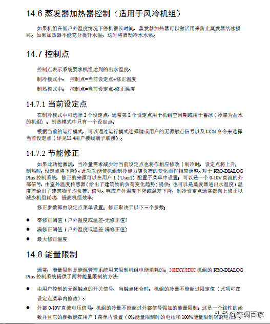 「开利」30HXY/HXC 螺杆冷水机组运行与维修手册