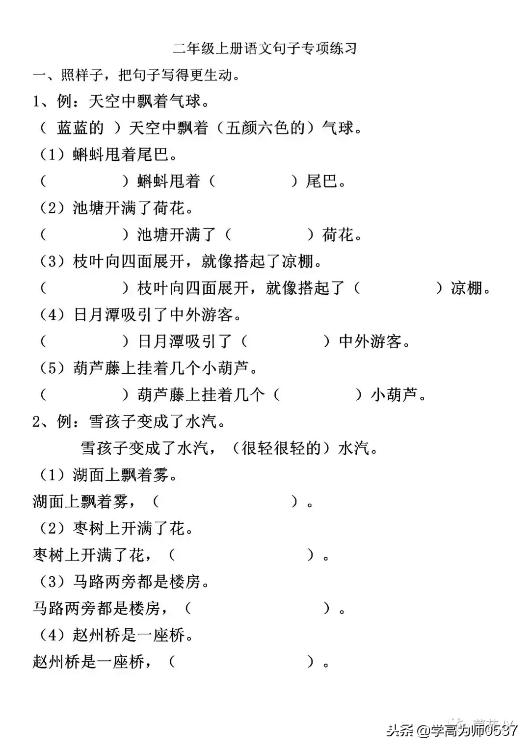 二年级上册语文句子练习；扩句、反问句、比喻句、拟人句、造句