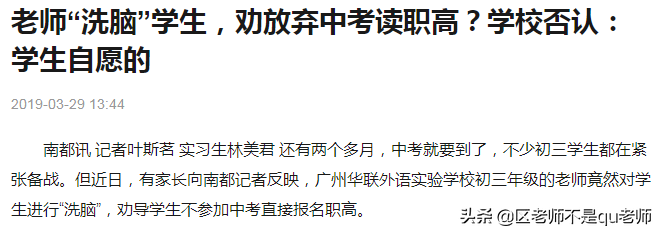 广州私立华联学院（中考在即却被老师）